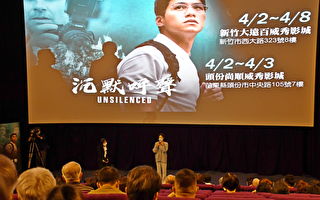 《沉默呼聲》展現勇者無懼 新竹觀眾震撼流淚