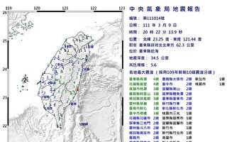 台灣台東近海發生規模5.6地震