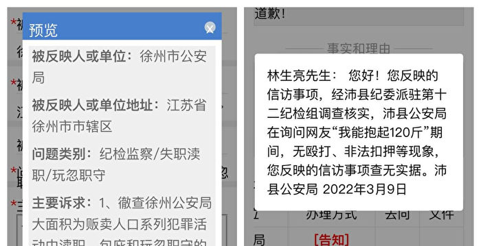 网民乌衣二次被抓 公益人士再投诉