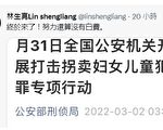 【网海拾贝】中共打拐是假，打击正义人士是真