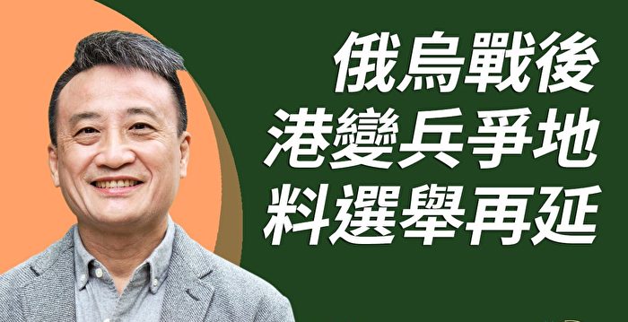 吴明德：中共专家巡港防疫有变 特首选举料再延