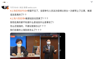 【翻墙必看】上海疾控中心主任缺席疫情新闻会