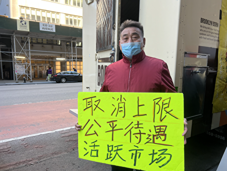 法拉盛街头小贩田小勇参加集会，要求取消街头餐车许可证数量上限。