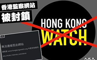 香港監察譴責支聯會國安案判刑侮辱法治