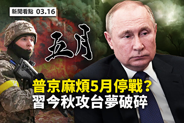 【新闻看点】传俄要5种军援 北京铁心对抗西方？