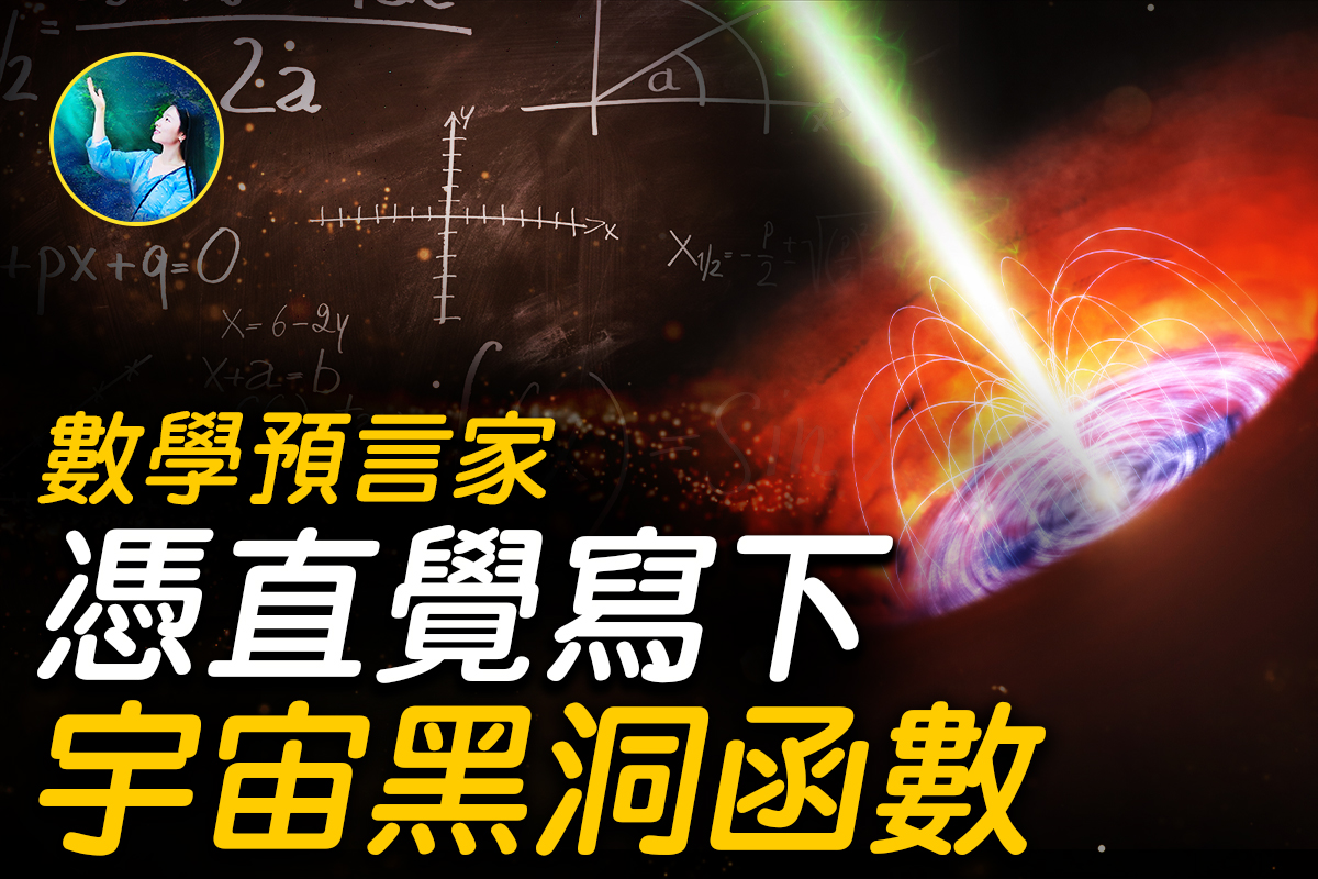 未解之谜 用数学公式证明神的存在 扶摇 天才数学家 拉马努金 大纪元