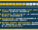 嘉義縣誤發自主健康管理宣導單 聲明道歉