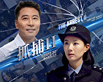 吴玉：《抓捕2》影评——为守住良知的警察点赞