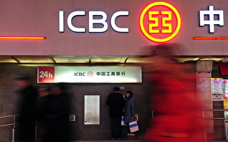 中国工商银行遭黑客攻击 扰乱美国债市场