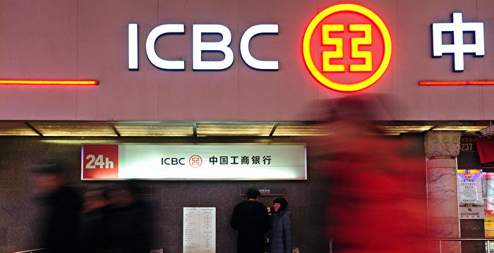 中国工商银行遭黑客攻击 扰乱美国债市场