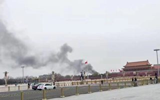 北京中南海附近疑突發火災 被指不祥之兆