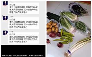 周晓辉：民众抢菜 上海长春政府卖捐赠菜