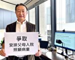 港染疫童被迫与父母分离 议员促改善隔离安排