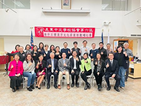 主办单位美东中文学校协会第六区与贵宾合影。