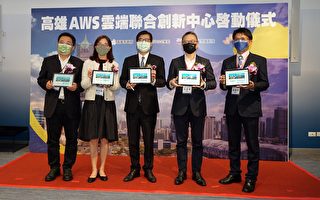 AWS雲端中心啟動 陳其邁：以大帶小接軌國際