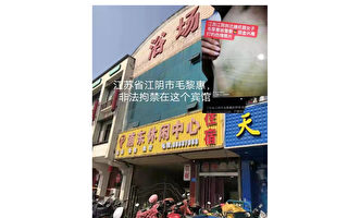 大陸訪民聯署 籲追查江蘇「火燒女事件」真相