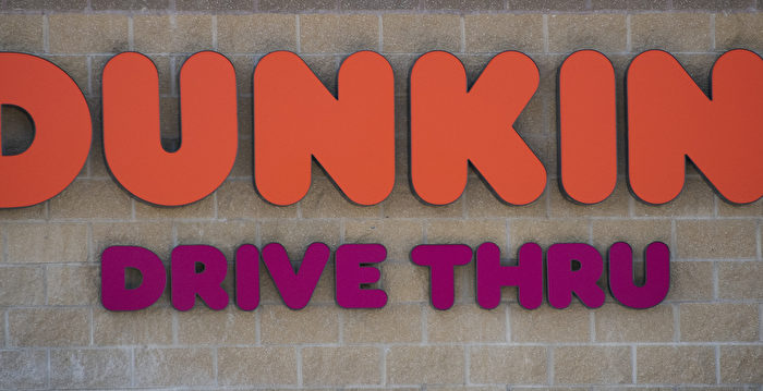 新州简讯：Dunkin在新泽西开首家数字咖啡店