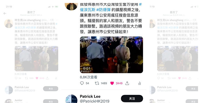 网上流传惠州警民冲突视频 网民被约谈