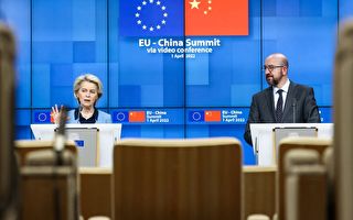 王赫：歐盟正在破除中共的戰略欺騙