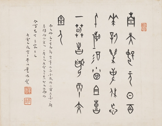 羅振玉 書法扇面