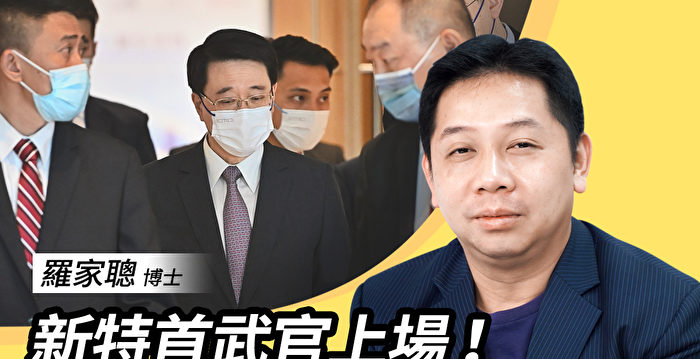 罗家聪：武官参选特首 港国际金融地位将反转