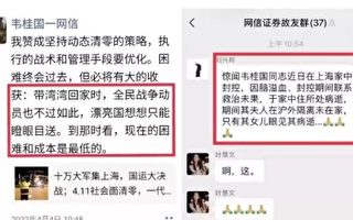 網信證券高管韋桂國求救無門病亡 曾讚上海封控