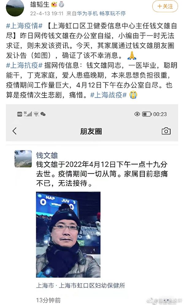 中国政治教育自由观察：上海卫健委官员在办公室自杀身亡