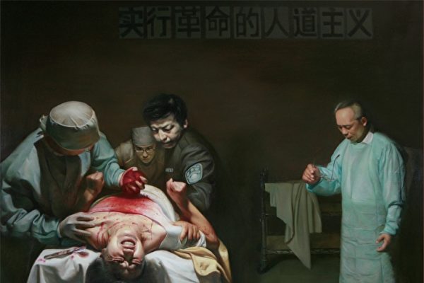 專家：活摘器官──中共國家運作的工業屠殺