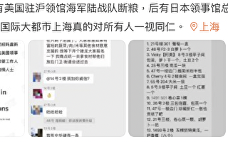 网传日本驻上海总领馆缺粮 向社区求救