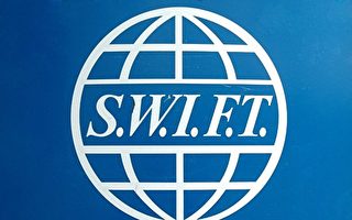 应对西方制裁 中共讨论替代SWIFT的可行性