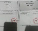 陝訪民被刑拘 好友聲援控北京警方釣魚執法