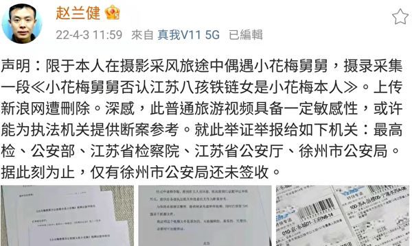 提交小花梅舅舅视频致当局 前媒体人被调查