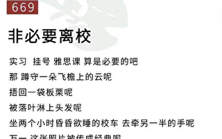 短詩大賽「非必要離校」網絡刷屏 遭微博封禁