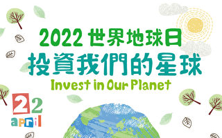 世界地球日 孫曉雅：台灣是全球環境領導者