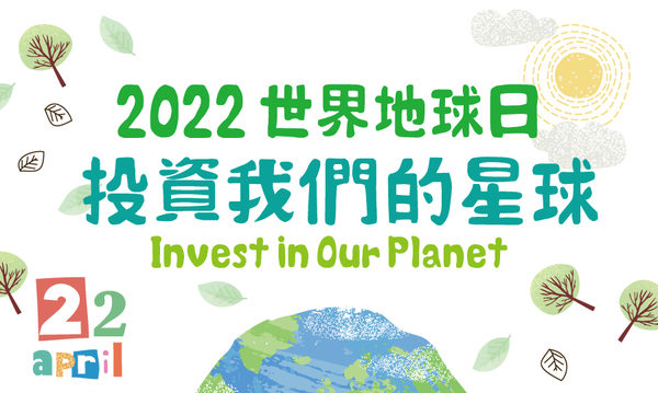 世界地球日 孙晓雅：台湾是全球环境领导者
