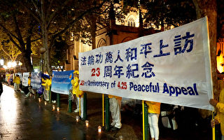 悉尼法輪功燭光紀念4·25和平上訪23周年