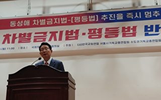 韓國團體反對政府推進「禁止歧視法」