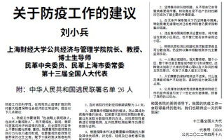 上海財經大學院長批「清零」亂象 遭封殺