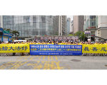 紀念四二五 韓國法輪功學員中使館前集會
