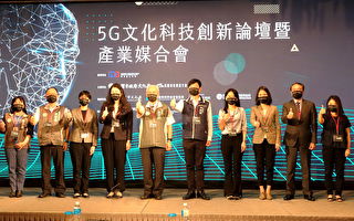 桃竹5G文化科技創新論壇 文化科技生態系集結