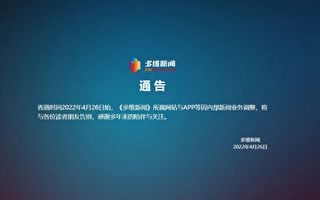 總部在北京的「多維新聞」網突然宣布關停