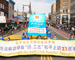 紐約民眾：4·25請願是法輪功為所有中國人爭取自由