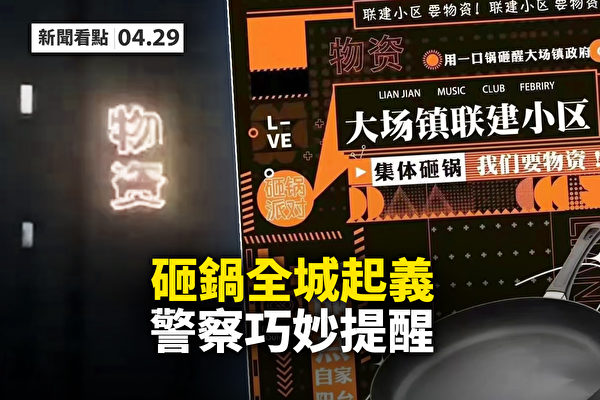【新聞看點】音樂節全城聯動？砸鍋聲傳遍上海