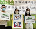 香港过渡性房屋分布不均