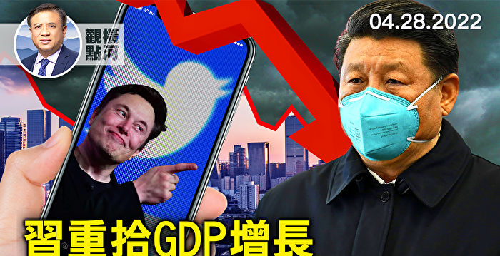 【横河观点】习近平重拾GDP增长 意味什么？