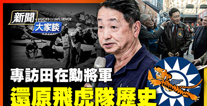 【新闻大家谈】秦刚笼络美国 反爆中共黑历史