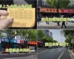 【一線採訪】上海宣布社會基本面「清零」挨轟