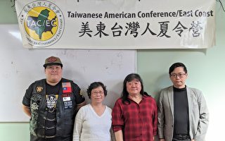 美东台湾人夏令会6月28日举行 即日开放报名