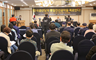 专家：中共以超限战术渗透 韩国需制定对策