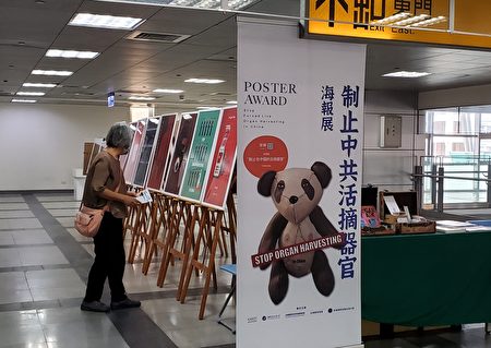 「制止中共活摘器官海報展」在屏東火車站展出。